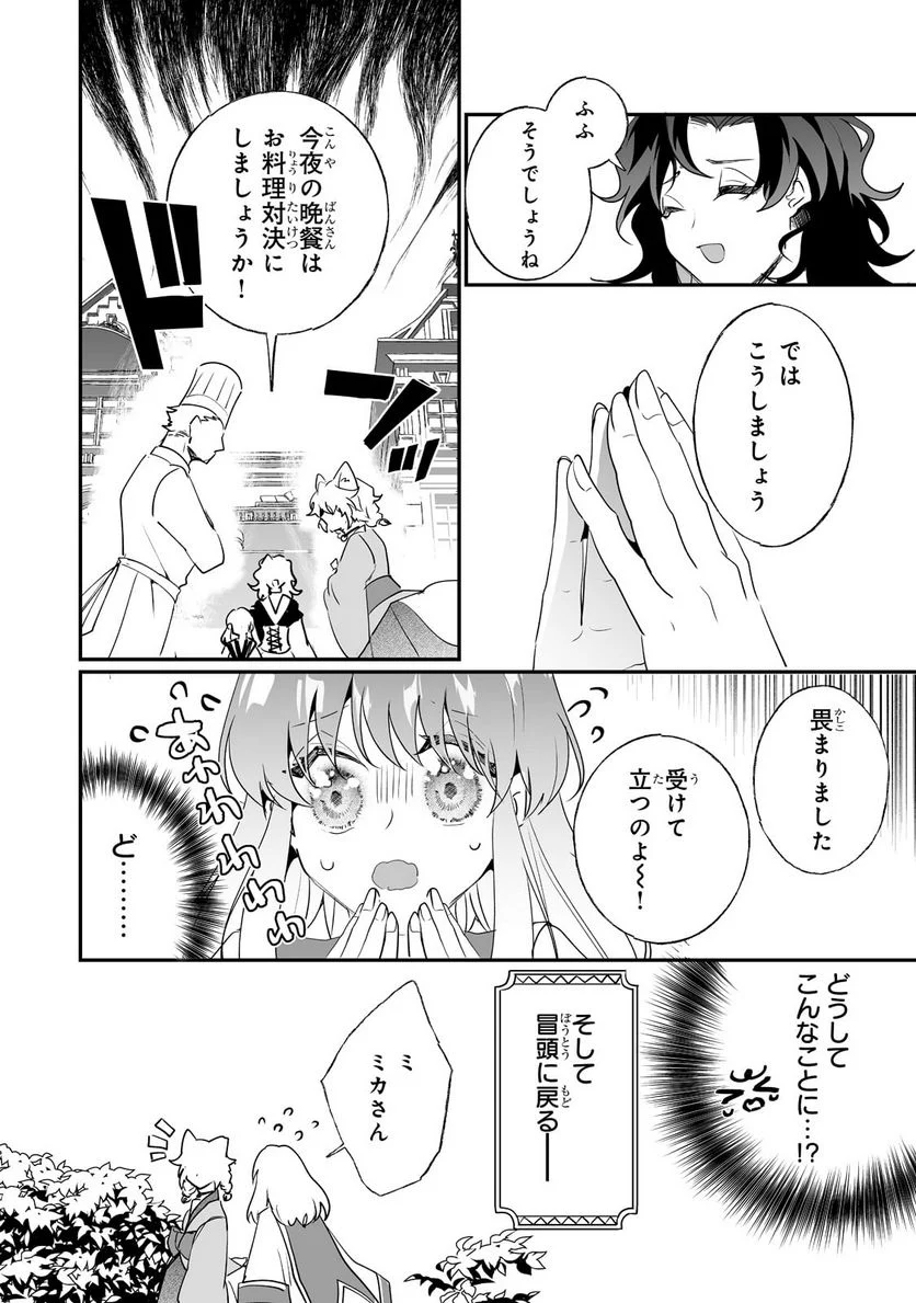 二度と家には帰りません! - 第28.1話 - Page 9