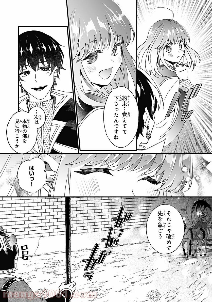 二度と家には帰りません! - 第14話 - Page 21