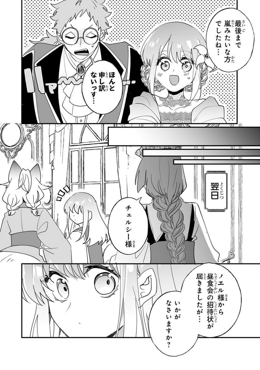 二度と家には帰りません! - 第38話 - Page 16