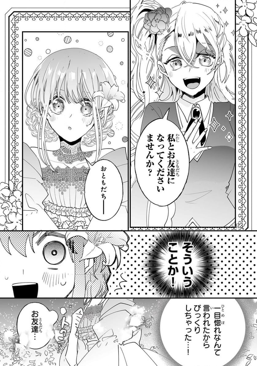 二度と家には帰りません! - 第38話 - Page 5