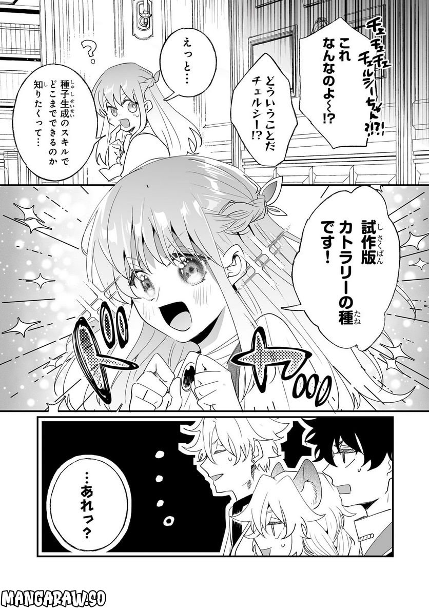 二度と家には帰りません! - 第32.2話 - Page 2