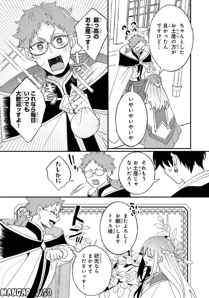 二度と家には帰りません! - 第32.2話 - Page 5