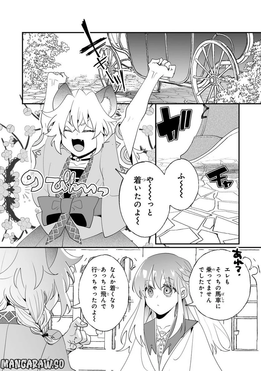 二度と家には帰りません! - 第32.2話 - Page 6