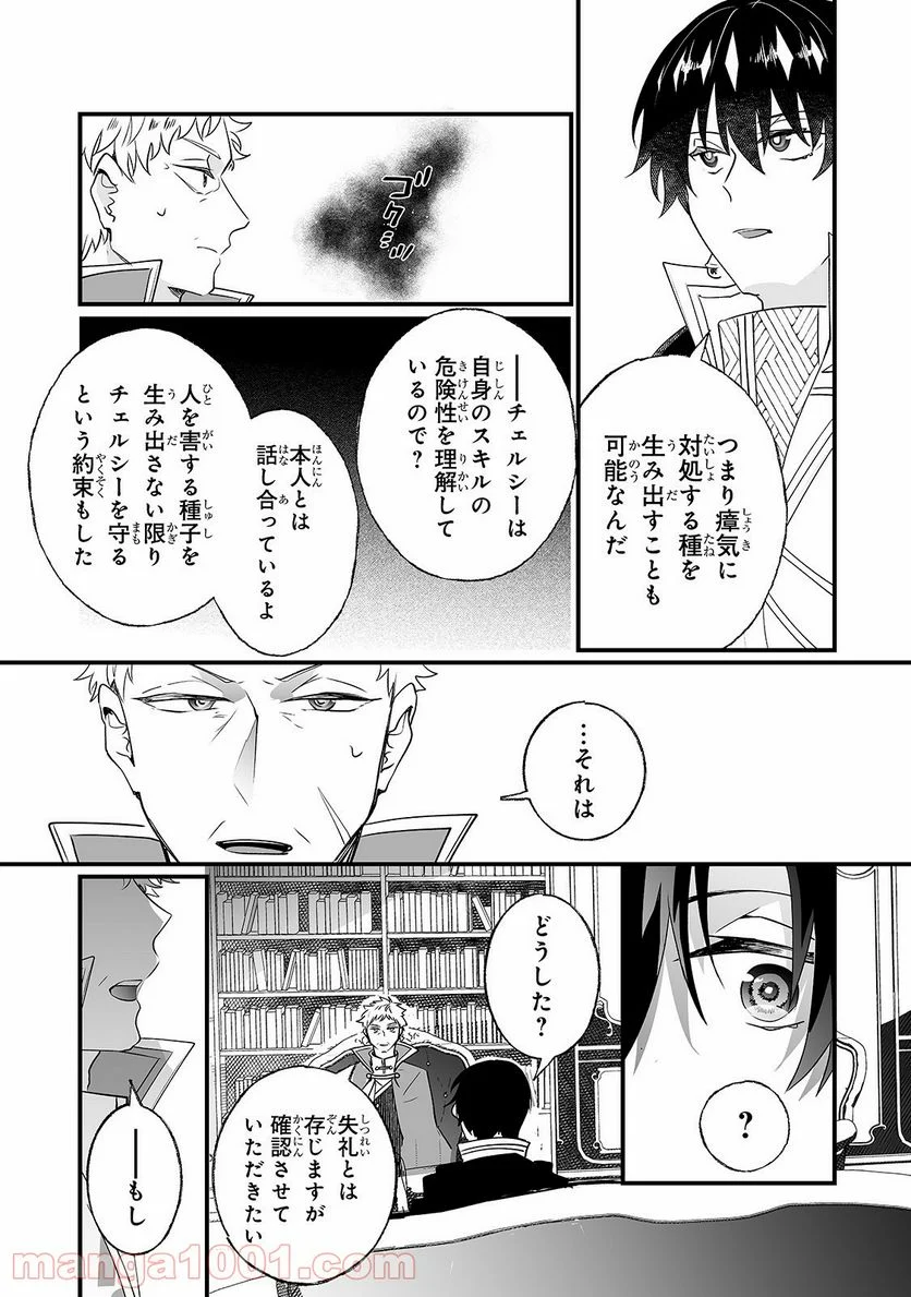 二度と家には帰りません! - 第11話 - Page 32