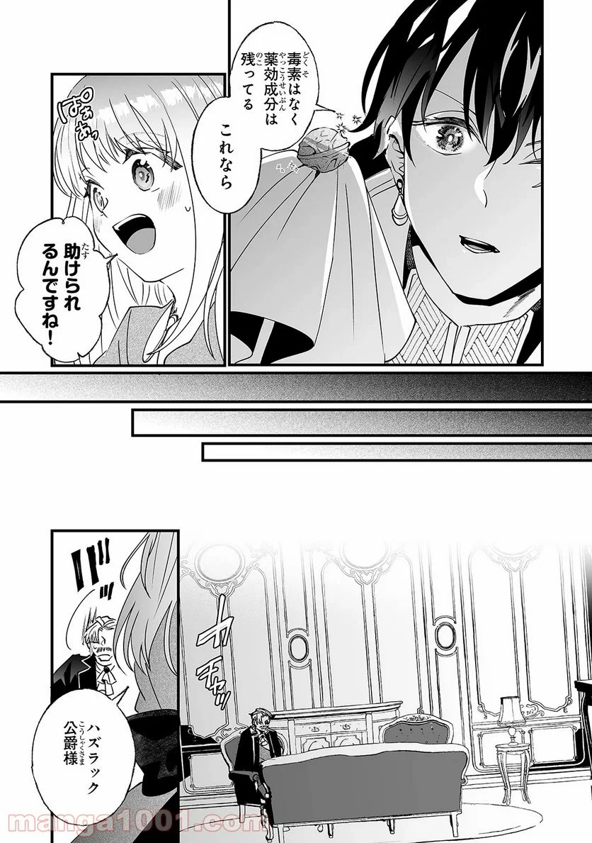 二度と家には帰りません! - 第8話 - Page 23