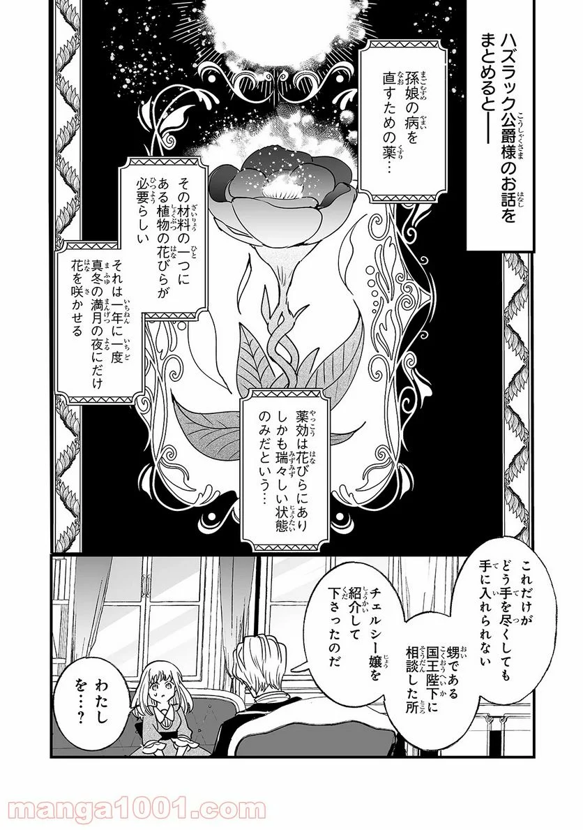 二度と家には帰りません! - 第8話 - Page 7