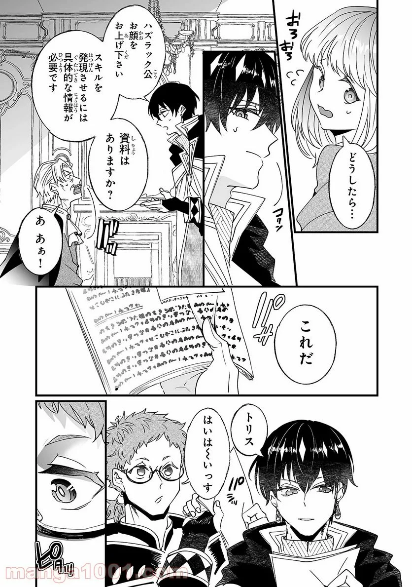 二度と家には帰りません! - 第8話 - Page 9