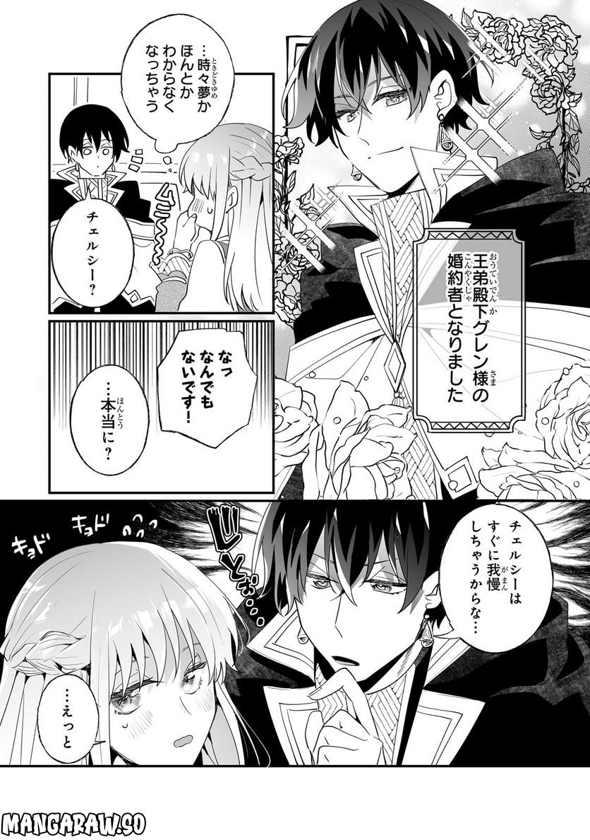 二度と家には帰りません! - 第32.1話 - Page 2