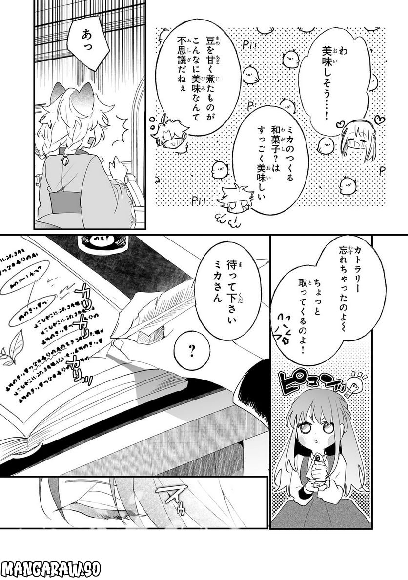 二度と家には帰りません! - 第32.1話 - Page 12