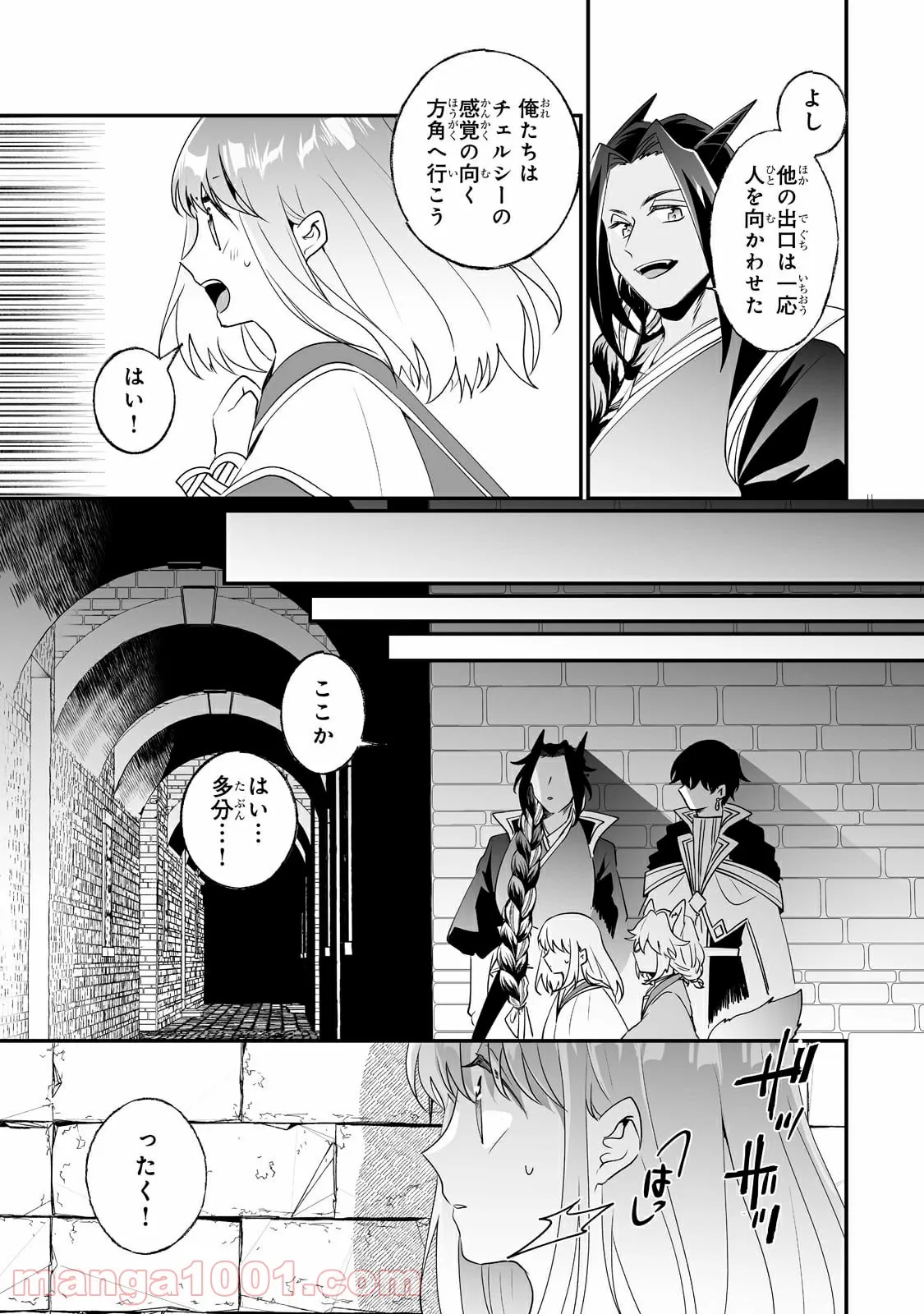 二度と家には帰りません! - 第21.1話 - Page 7