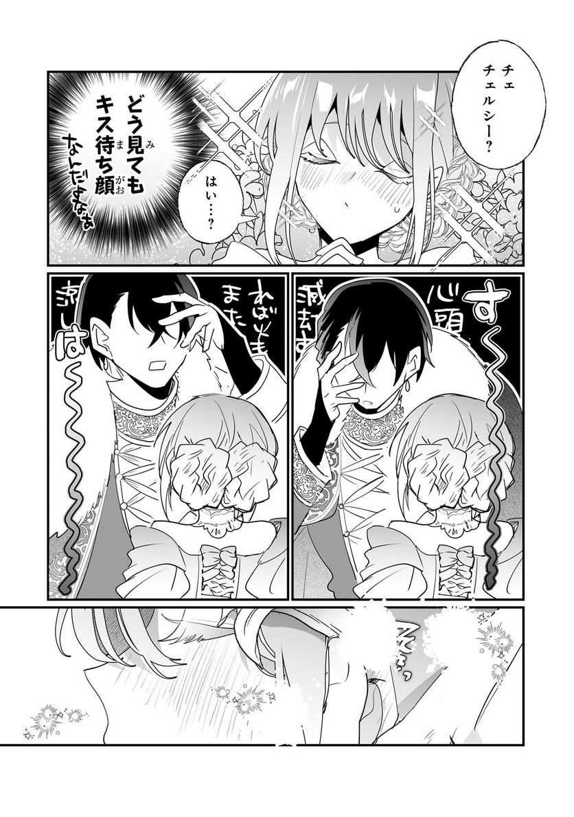 二度と家には帰りません! - 第37.2話 - Page 2