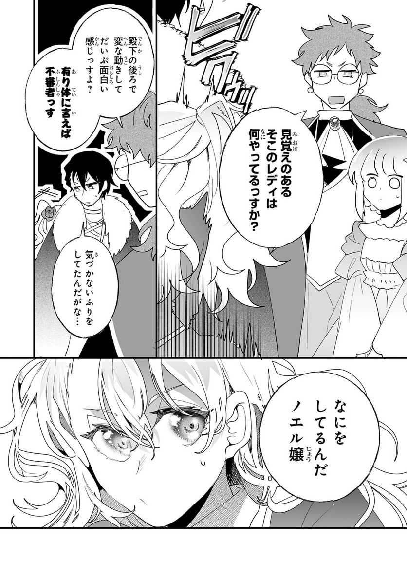 二度と家には帰りません! - 第37.2話 - Page 6