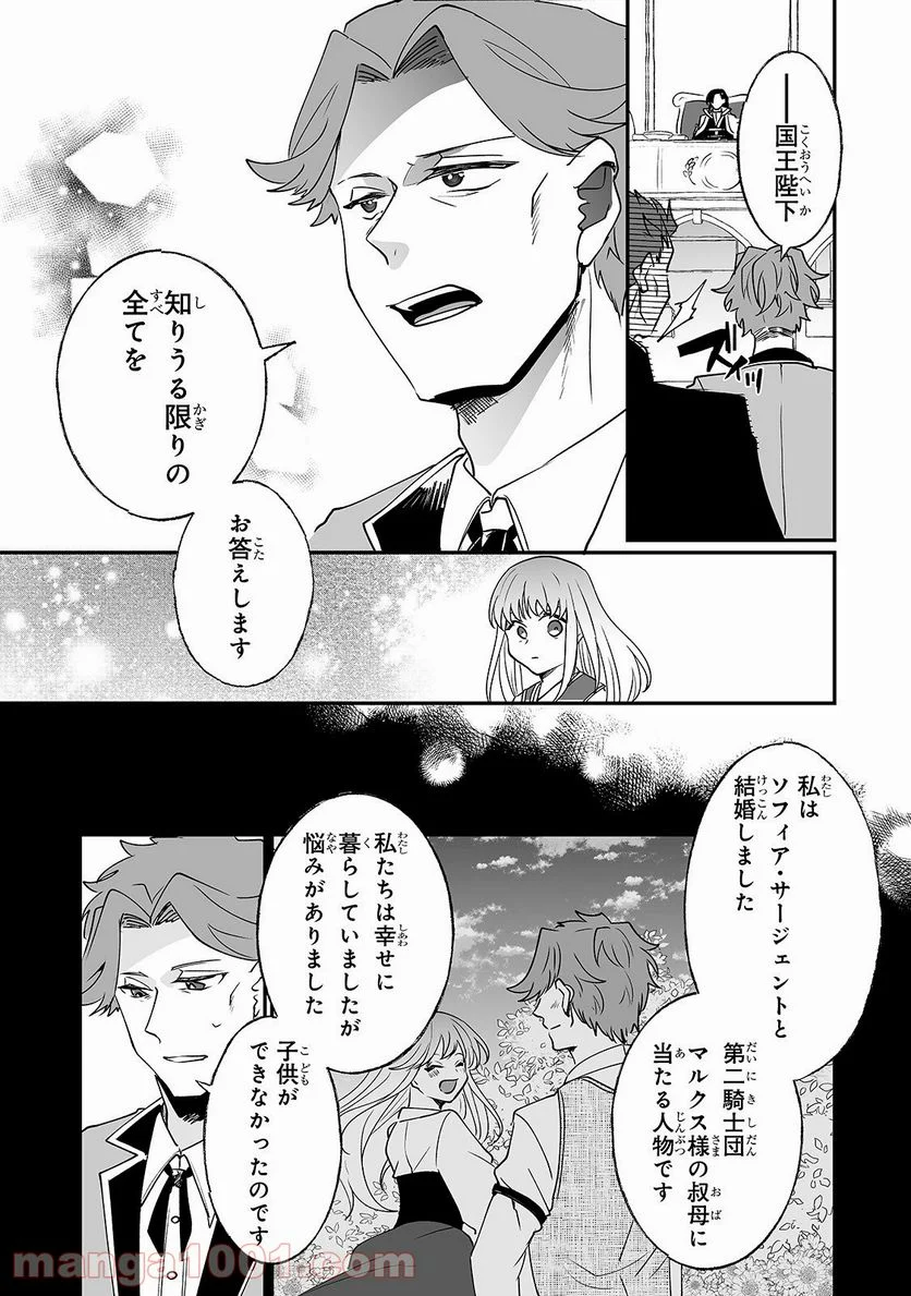 二度と家には帰りません! - 第10話 - Page 19