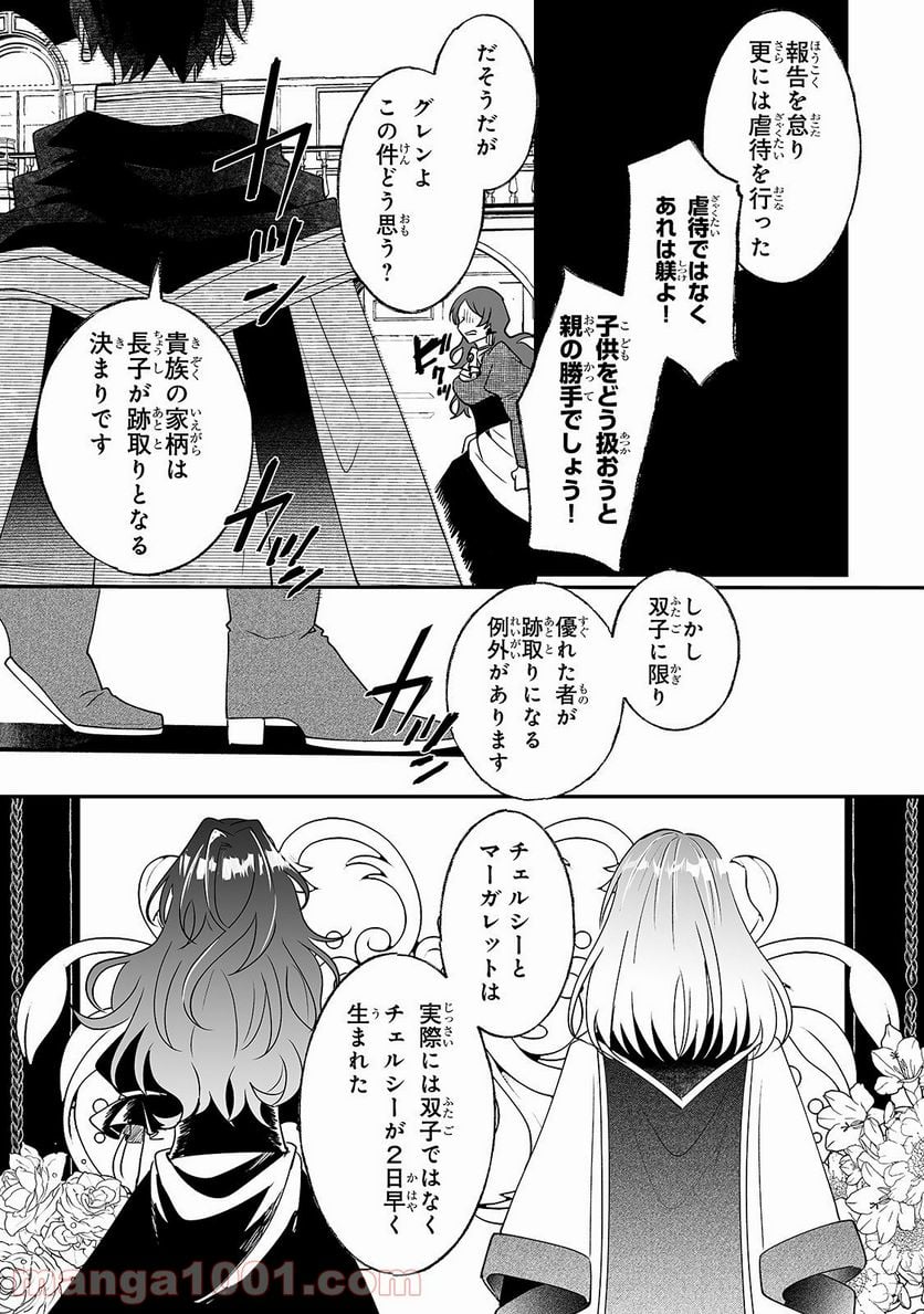 二度と家には帰りません! - 第10話 - Page 23