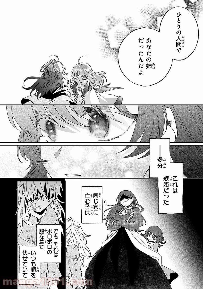 二度と家には帰りません! - 第10話 - Page 30