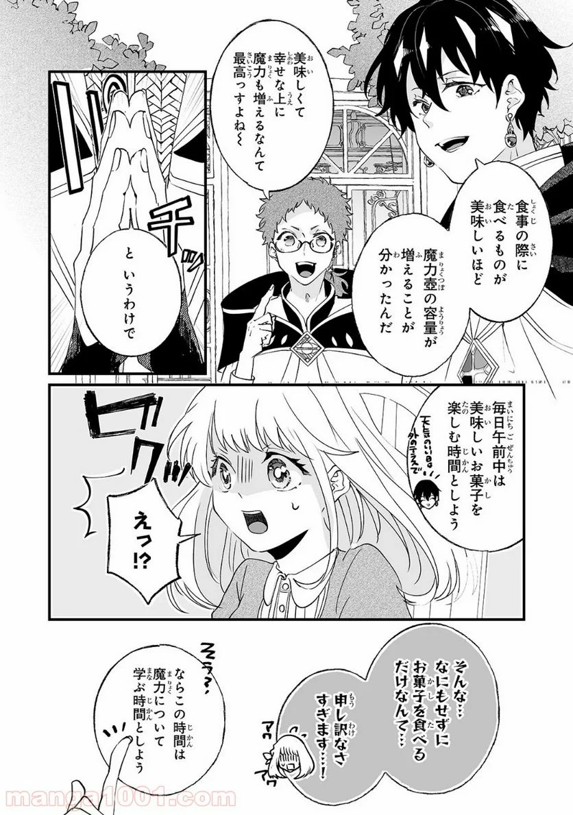 二度と家には帰りません! - 第3話 - Page 12