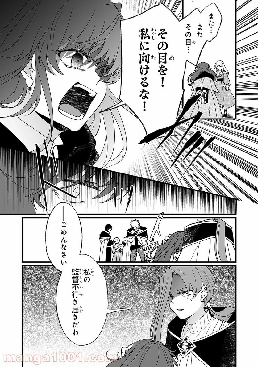 二度と家には帰りません! - 第6話 - Page 28