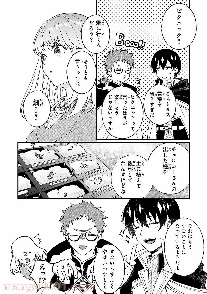 二度と家には帰りません! - 第6話 - Page 4