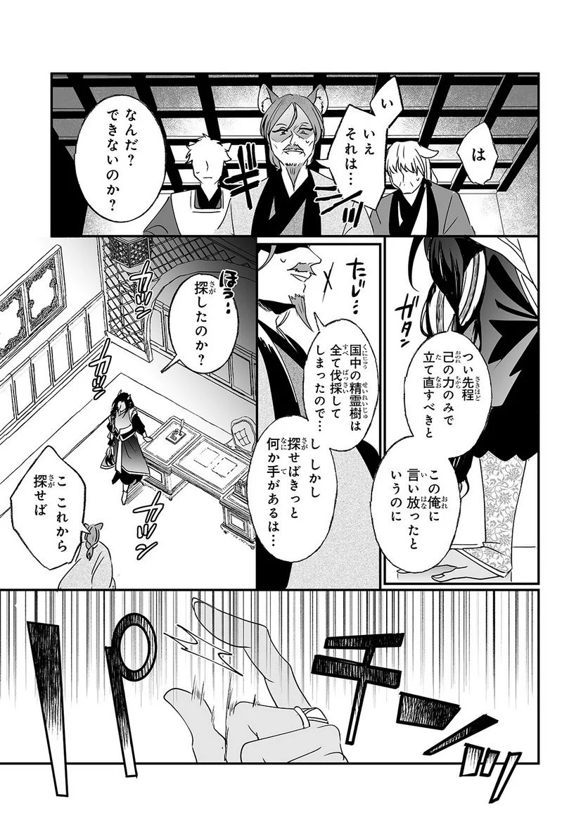 二度と家には帰りません! - 第19話 - Page 15