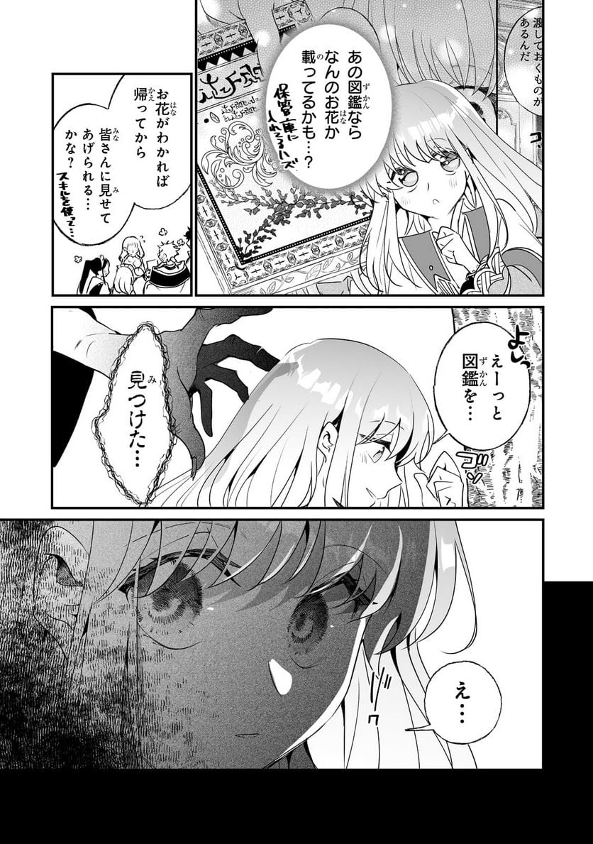 二度と家には帰りません! - 第26.1話 - Page 3