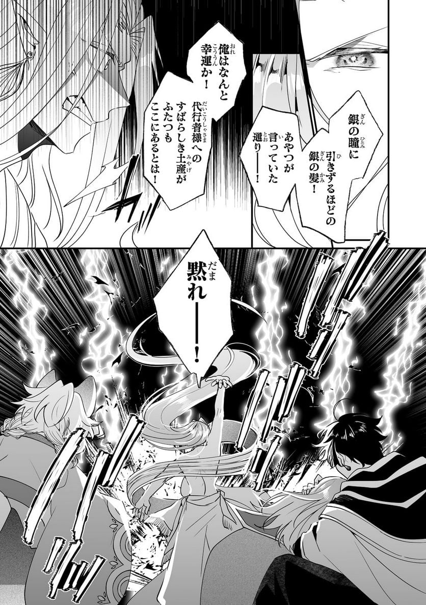 二度と家には帰りません! - 第26.1話 - Page 8