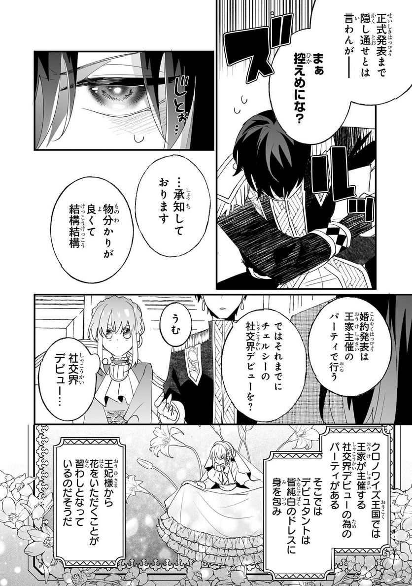 二度と家には帰りません! - 第34.1話 - Page 4