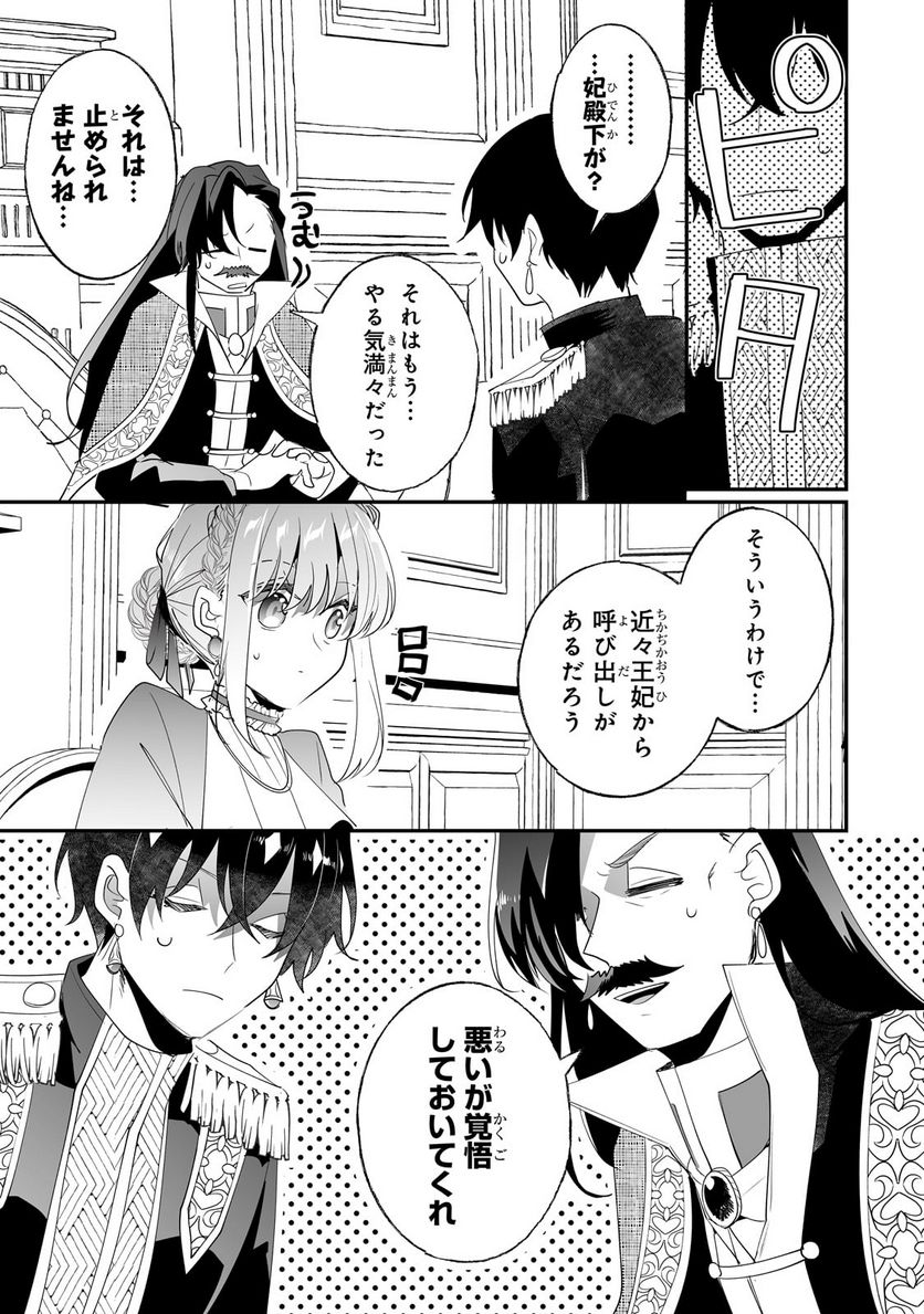 二度と家には帰りません! - 第34.1話 - Page 7