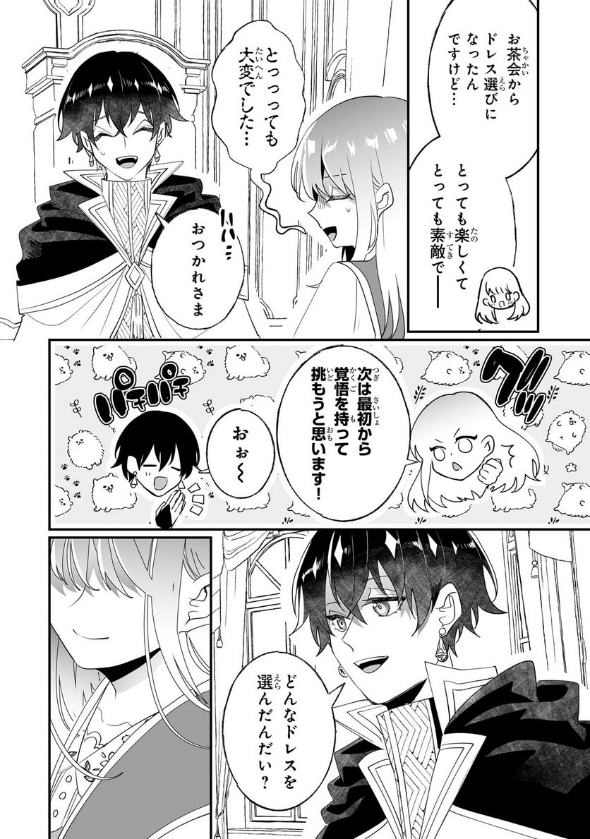 二度と家には帰りません! - 第35.2話 - Page 6