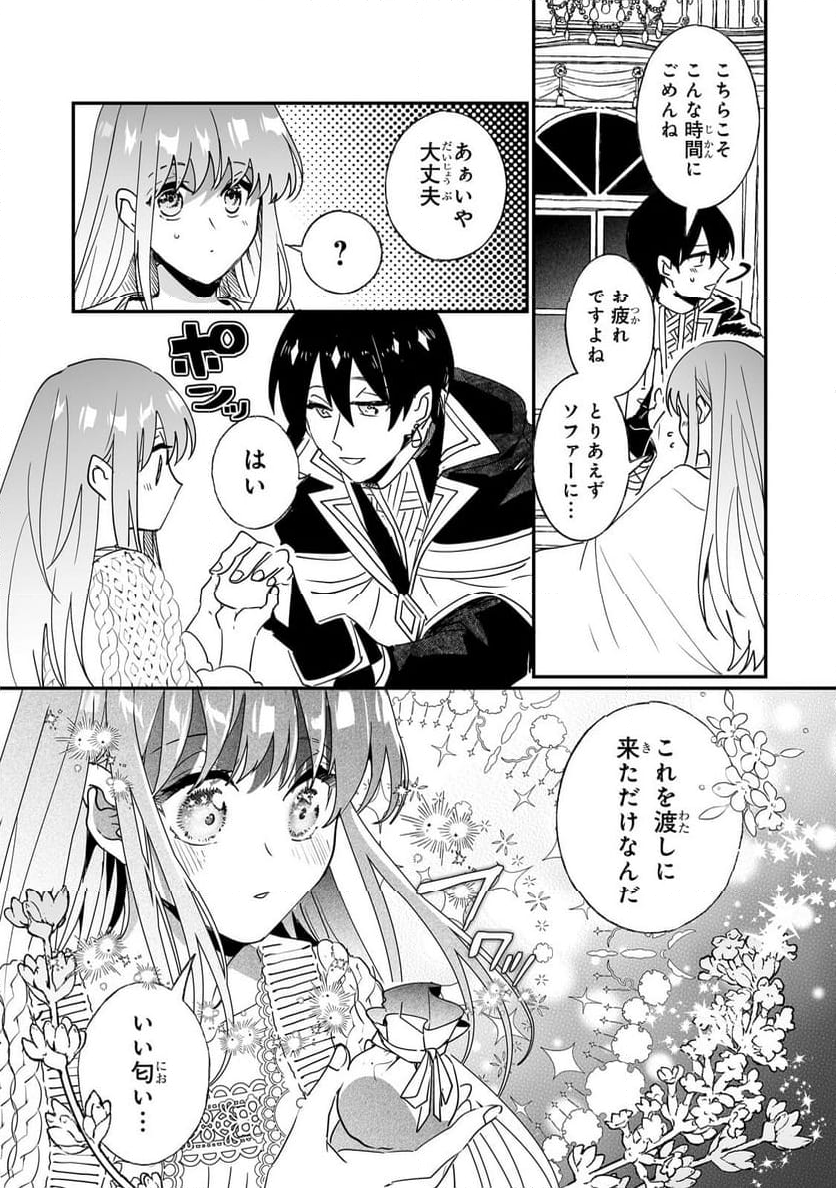 二度と家には帰りません! - 第44.1話 - Page 7