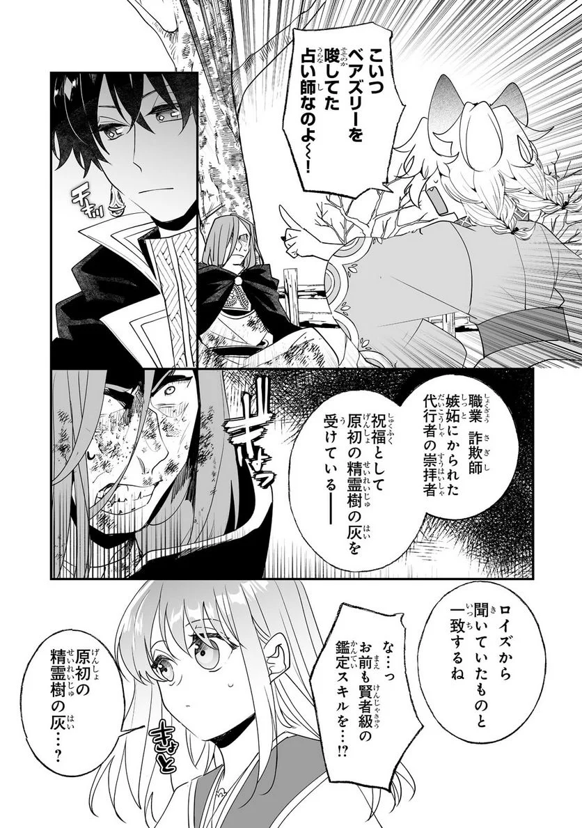 二度と家には帰りません! - 第26.2話 - Page 6