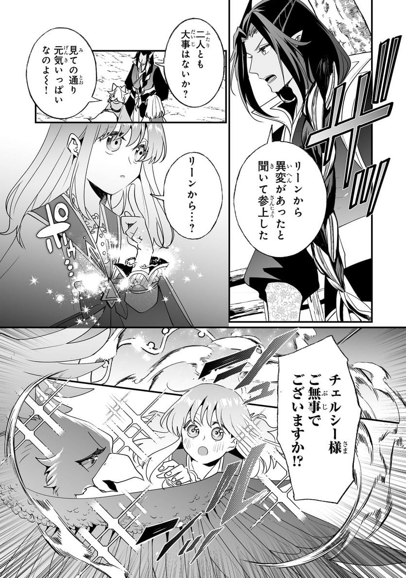 二度と家には帰りません! - 第26.2話 - Page 8