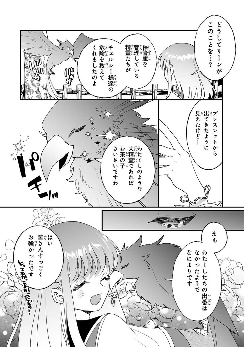 二度と家には帰りません! - 第26.2話 - Page 9