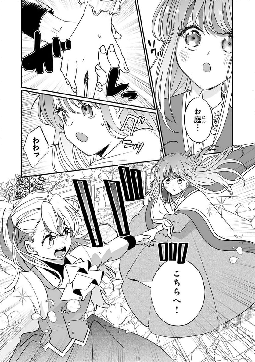 二度と家には帰りません! - 第39.2話 - Page 1