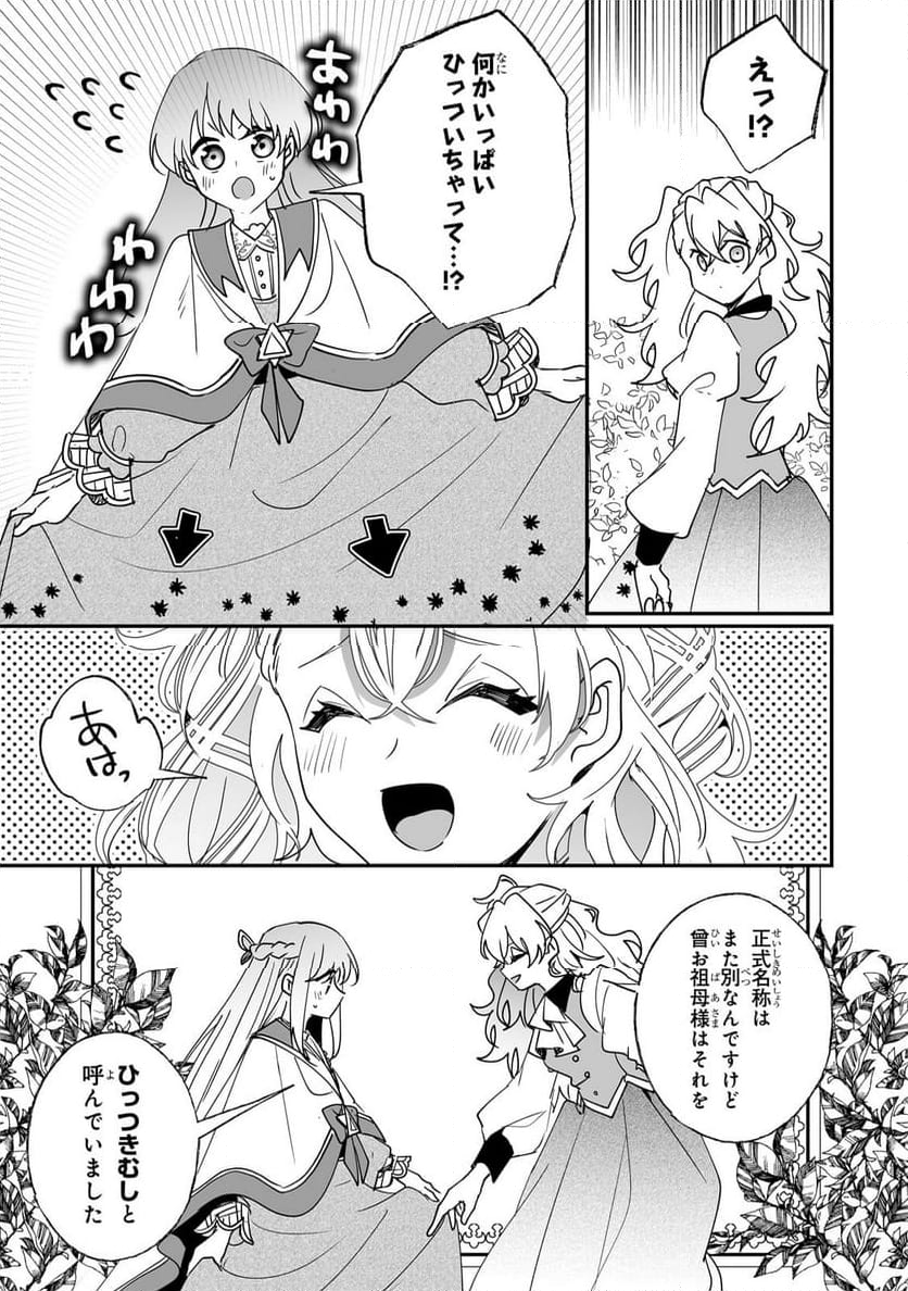 二度と家には帰りません! - 第39.2話 - Page 6