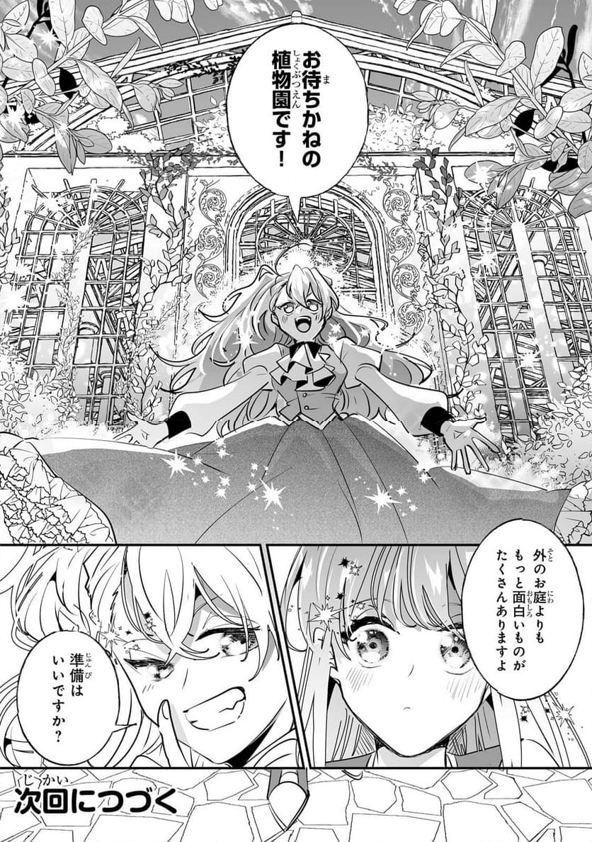 二度と家には帰りません! - 第39.2話 - Page 10