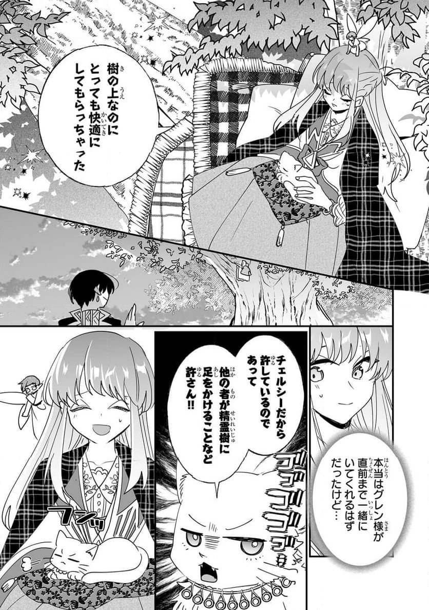 二度と家には帰りません! - 第46.1話 - Page 9