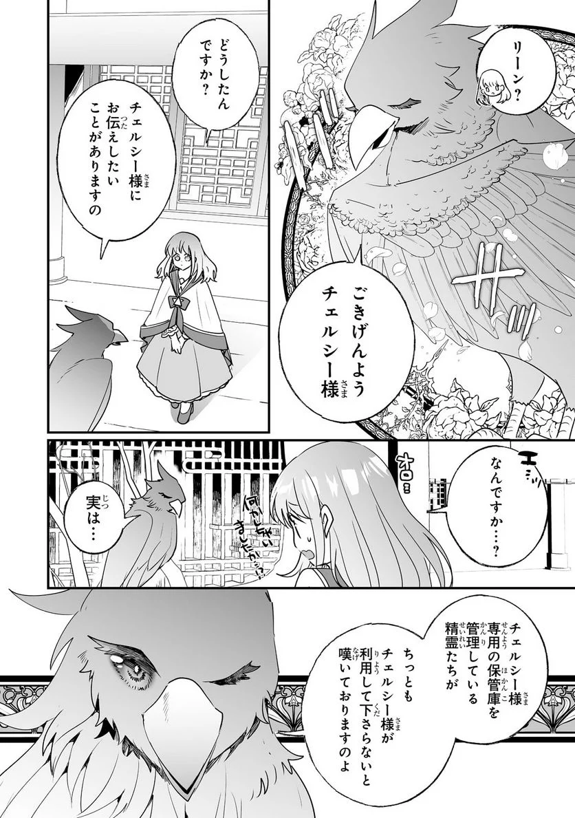 二度と家には帰りません! - 第25.1話 - Page 2