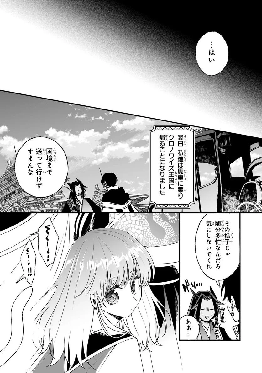 二度と家には帰りません! - 第25.1話 - Page 9