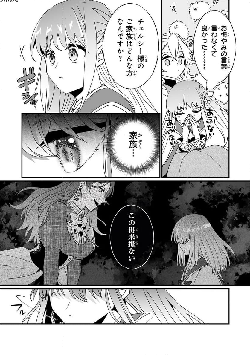 二度と家には帰りません! - 第41.2話 - Page 1