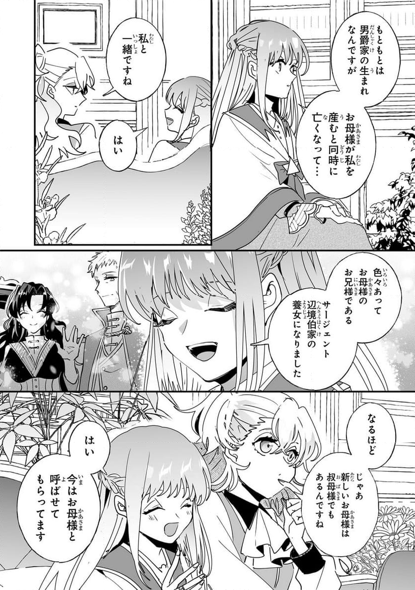 二度と家には帰りません! - 第41.2話 - Page 2