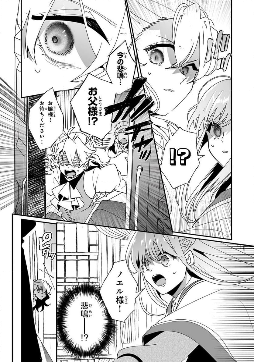 二度と家には帰りません! - 第41.2話 - Page 4