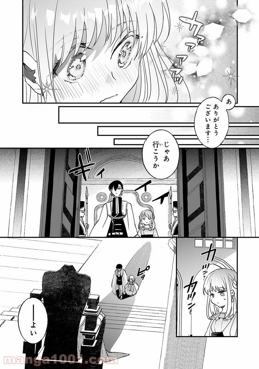 二度と家には帰りません! - 第9話 - Page 11