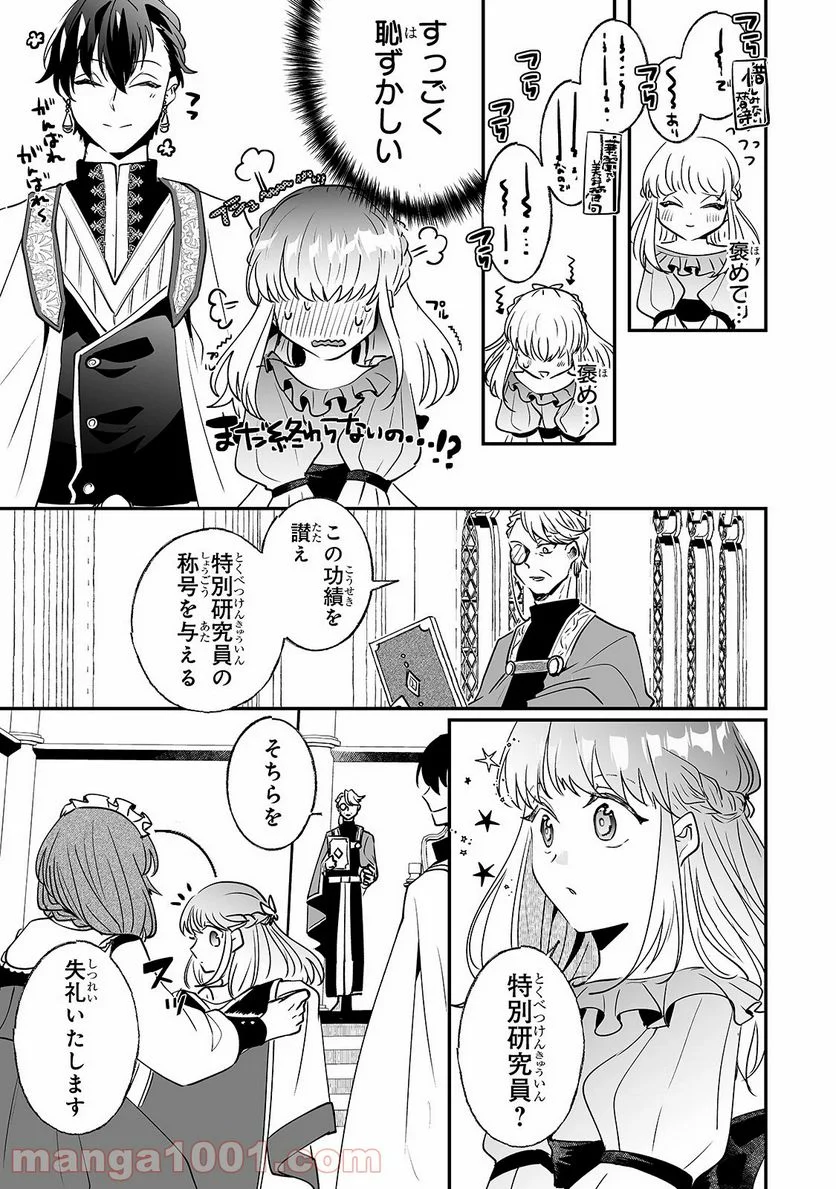 二度と家には帰りません! - 第9話 - Page 15