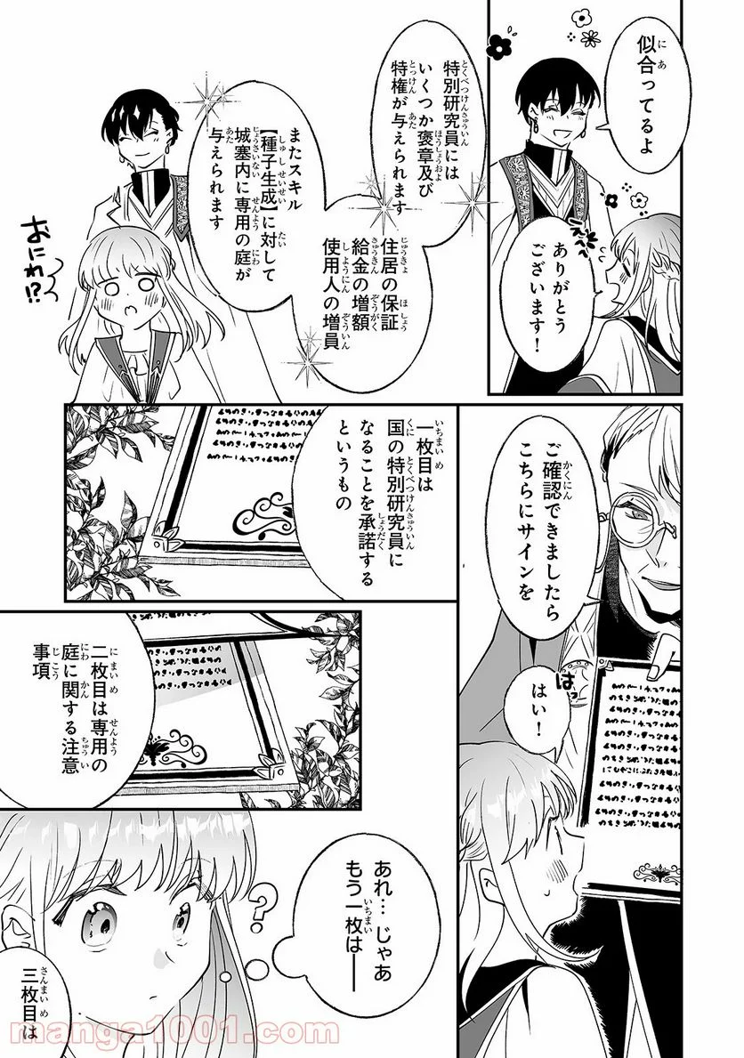 二度と家には帰りません! - 第9話 - Page 17