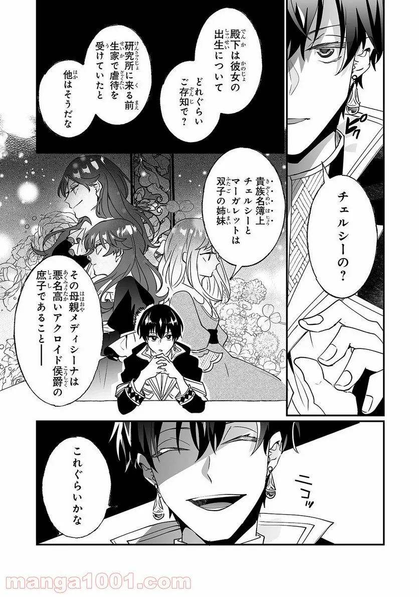 二度と家には帰りません! - 第9話 - Page 3