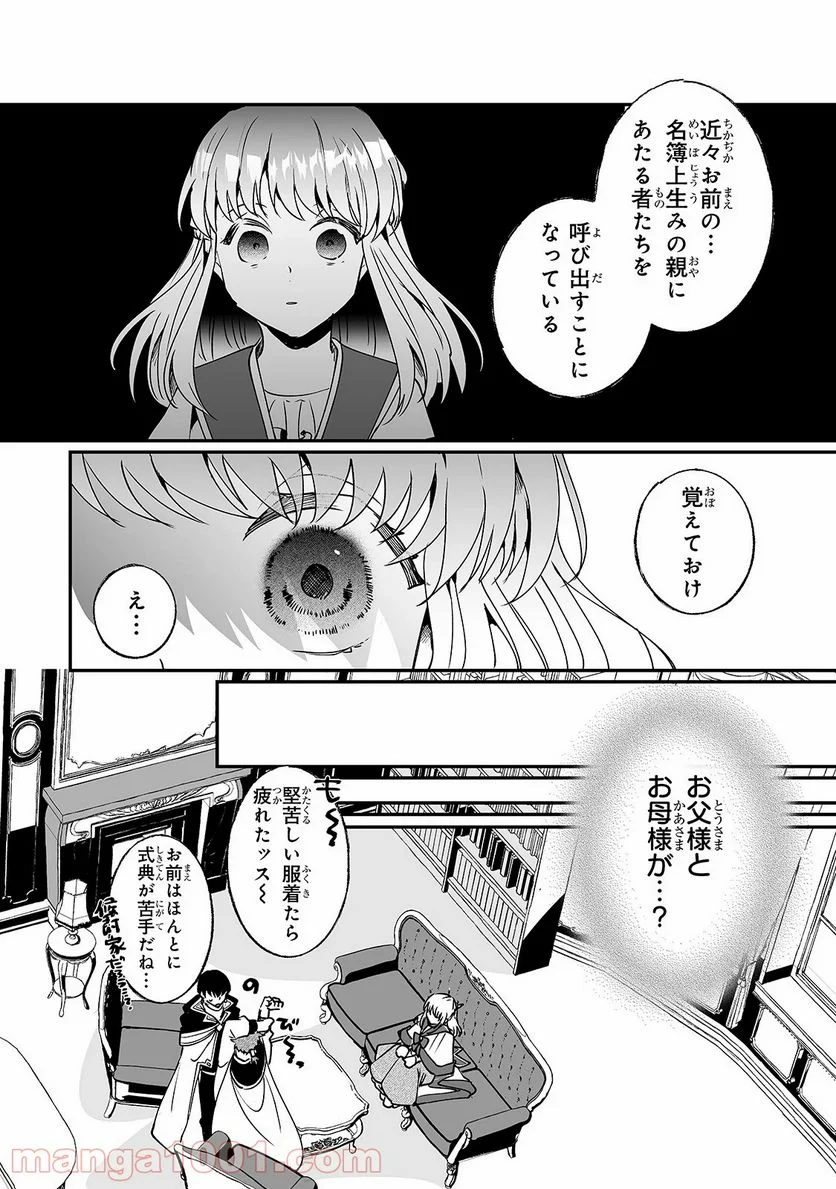 二度と家には帰りません! - 第9話 - Page 22