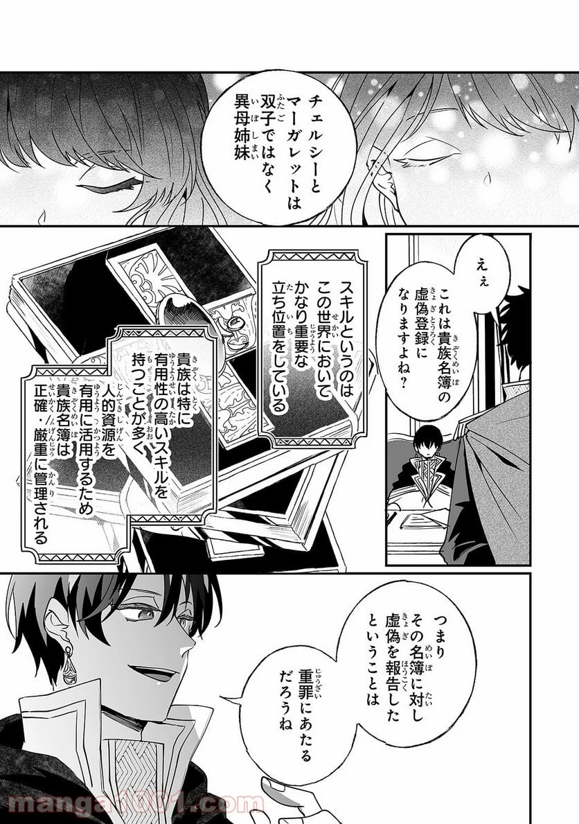 二度と家には帰りません! - 第9話 - Page 5