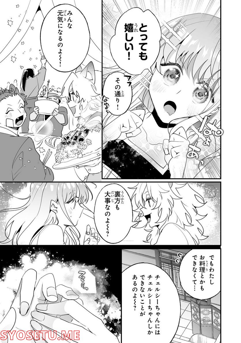 二度と家には帰りません! - 第27.2話 - Page 7