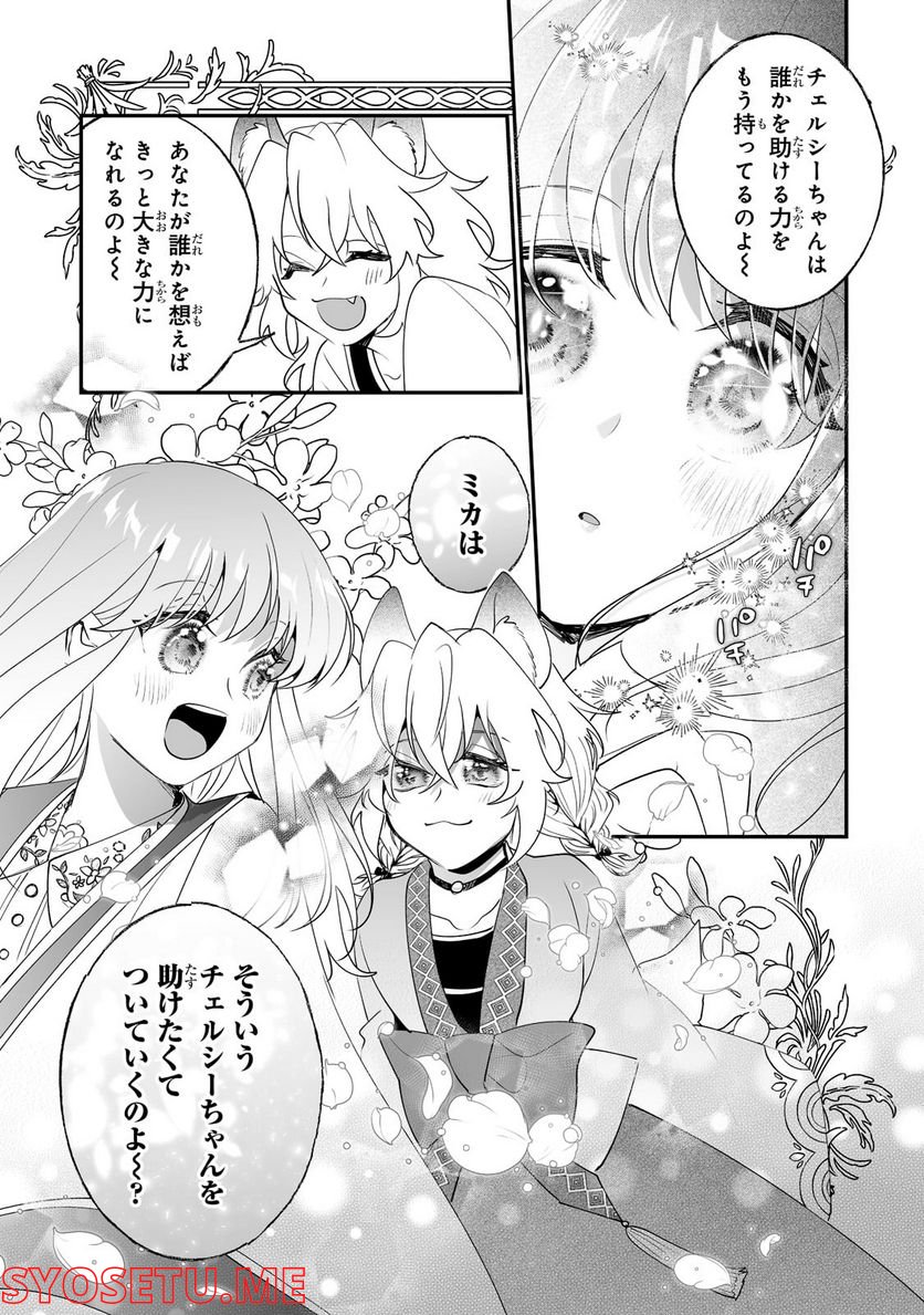 二度と家には帰りません! - 第27.2話 - Page 9