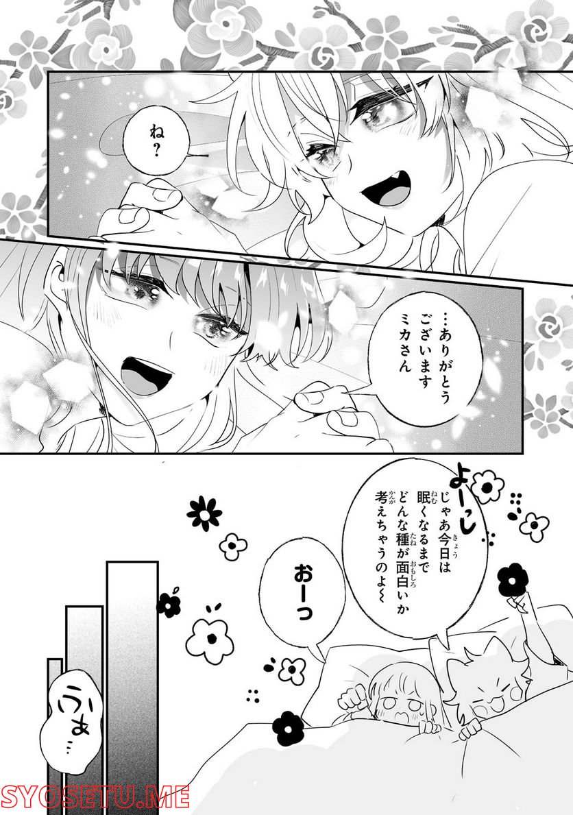 二度と家には帰りません! - 第27.2話 - Page 10